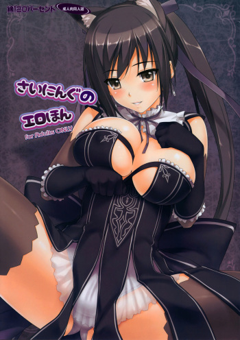 (CCTokyo130) [Wata 120 Percent (Menyoujan)] Shining no Erohon (Shining Blade) [French] {SAXtrad} [Decensored] cover