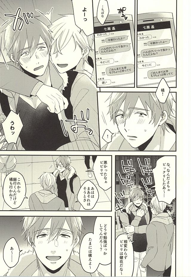 Tokyo Love Phrase page 2 full