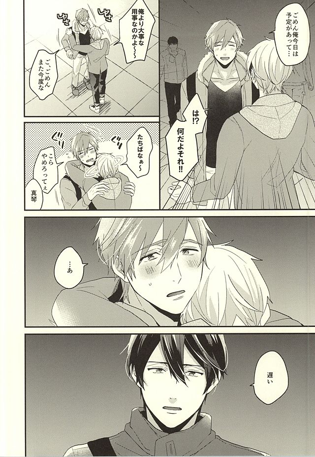 Tokyo Love Phrase page 3 full