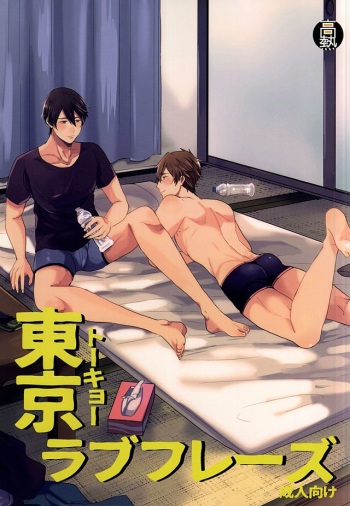 (HaruCC20) [Kounetsu (Soyane)] Tokyo Love Phrase (Free!) cover