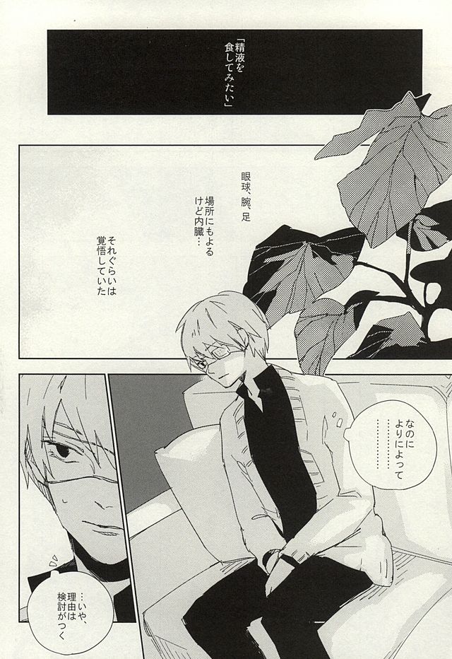 Mekakushi Dolce page 11 full