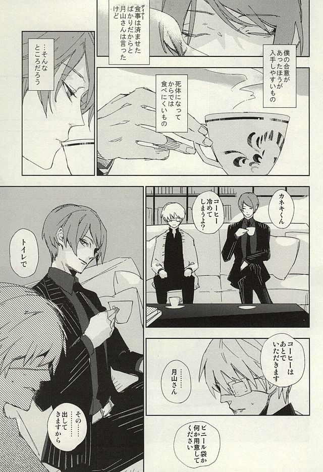 Mekakushi Dolce page 12 full
