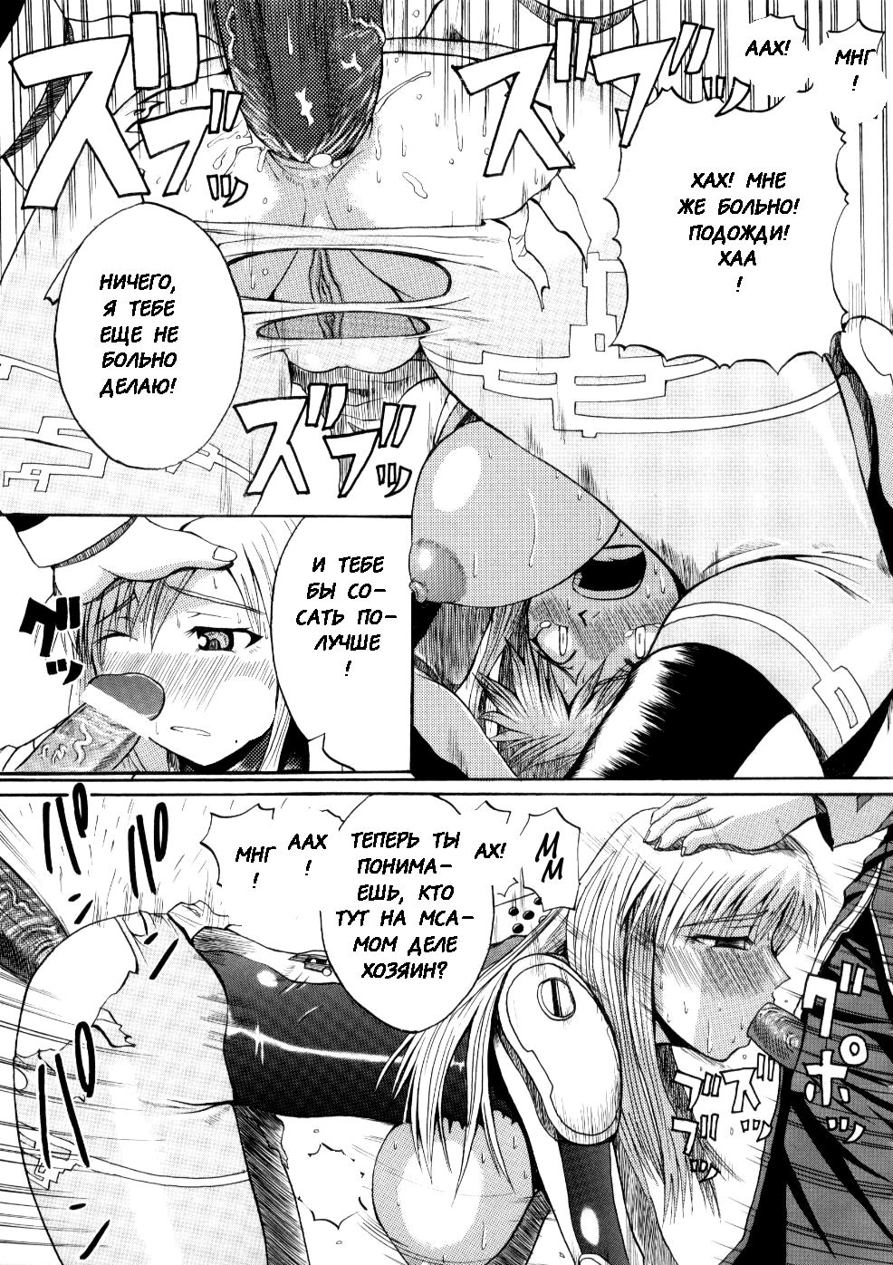 PUPPET MASTER page 11 full