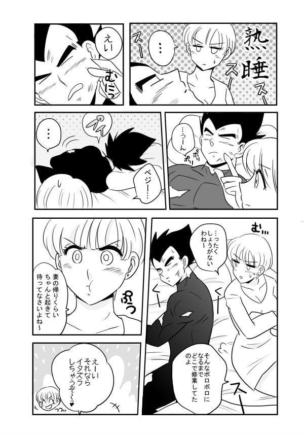 Vegeta x Bulma page 3 full