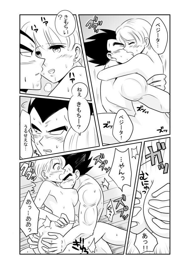 Vegeta x Bulma page 8 full