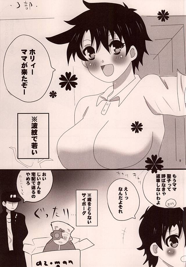 Doitsu Gunjin to Kekkon Shimashita page 12 full