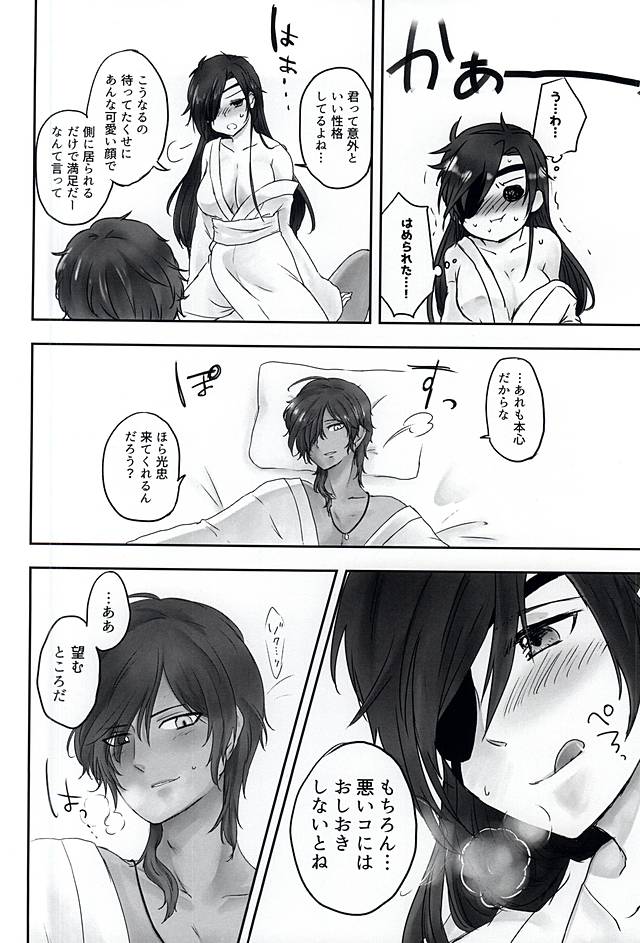 Nee,... Shiyou yo! page 11 full