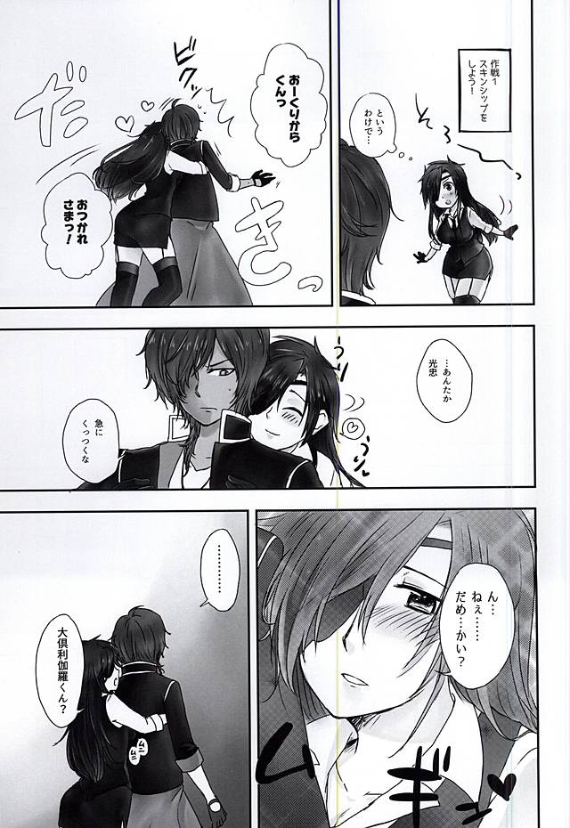 Nee,... Shiyou yo! page 4 full