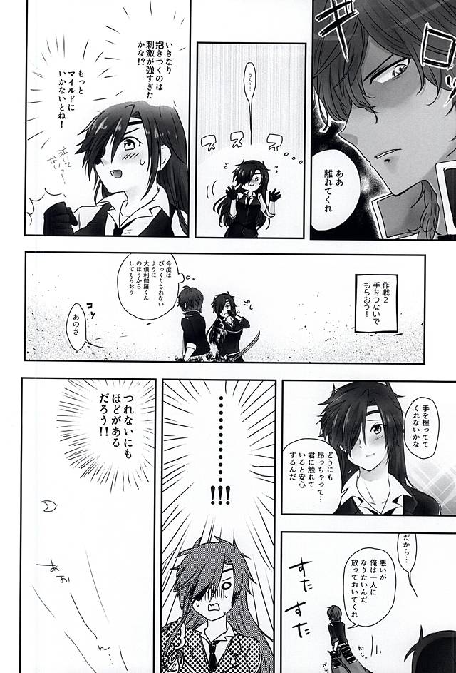 Nee,... Shiyou yo! page 5 full