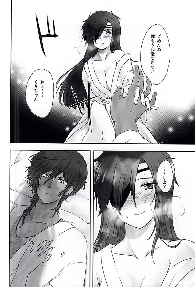Nee,... Shiyou yo! page 9 full