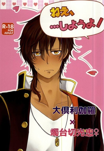 (SPARK10) [Momo Hitsuji (Morino Moko)] Nee,... Shiyou yo! (Touken Ranbu) cover
