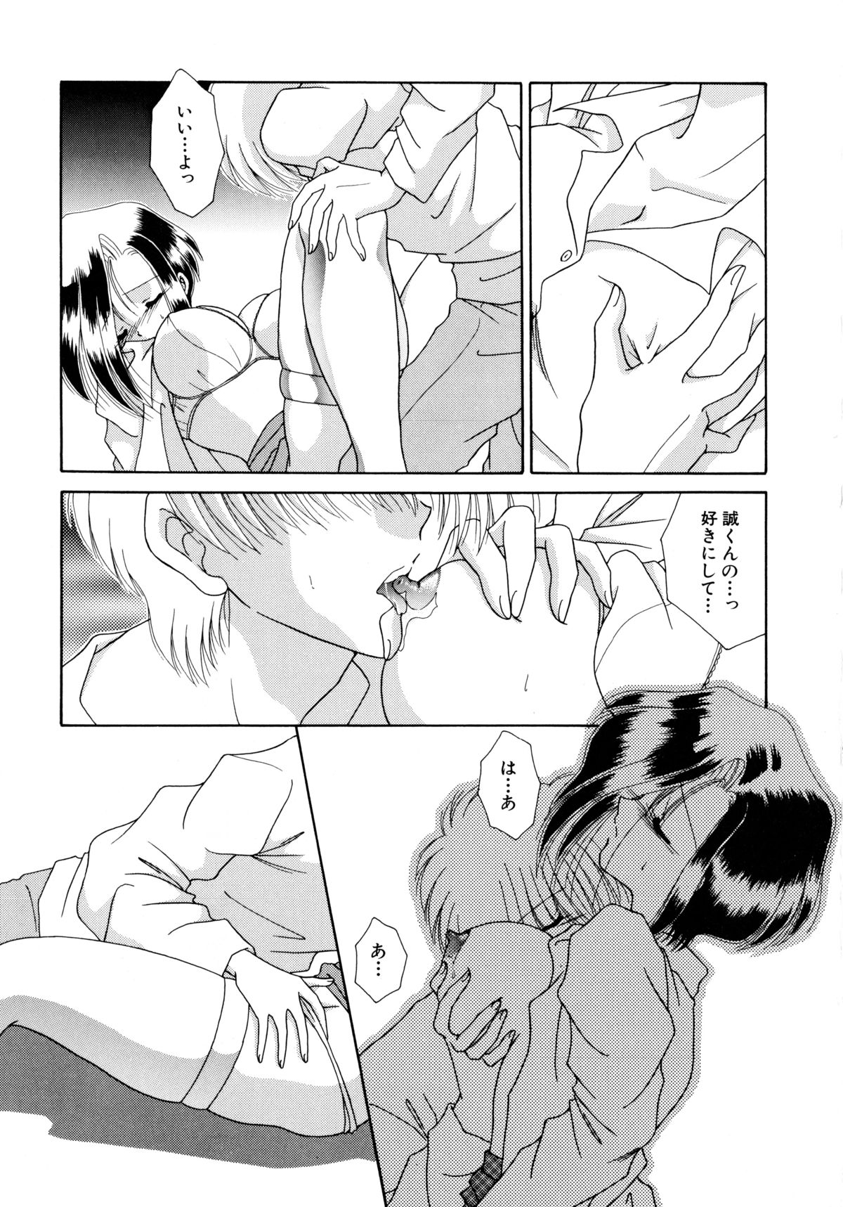 Koko de Kiss Shite page 12 full