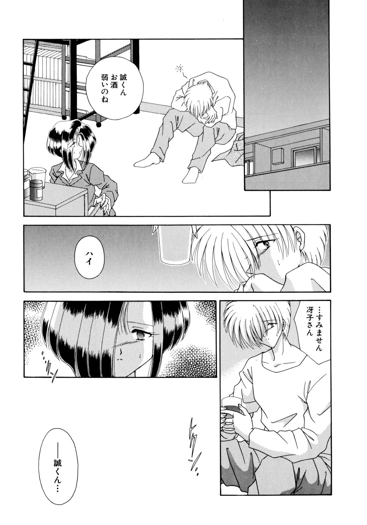 Koko de Kiss Shite page 8 full