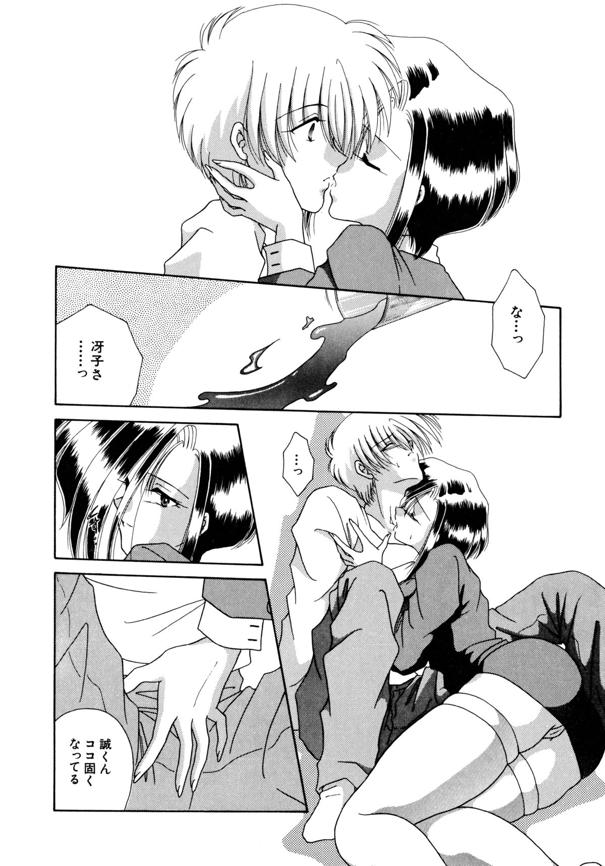 Koko de Kiss Shite page 9 full