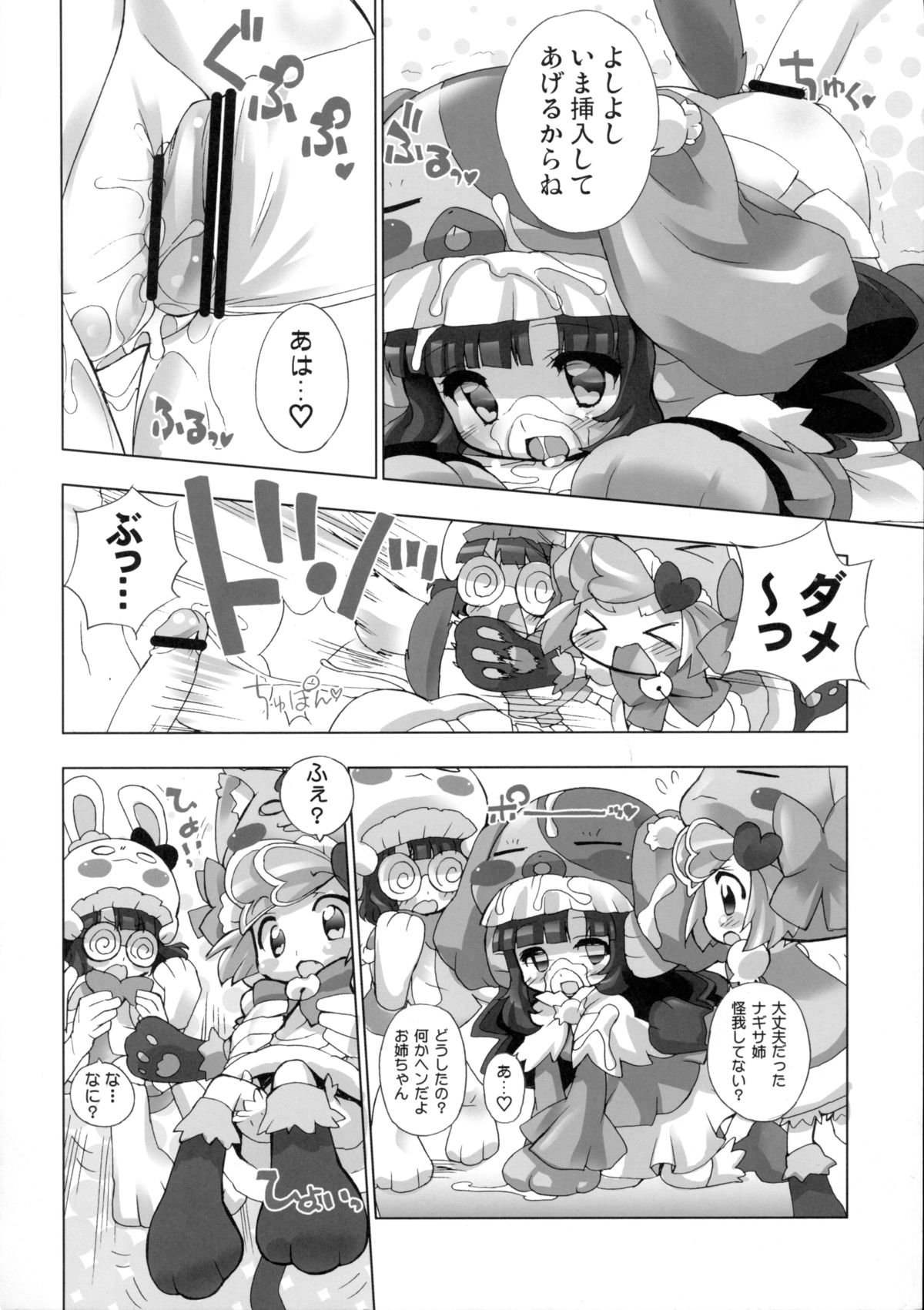 Anyamaru Planet 2 page 12 full
