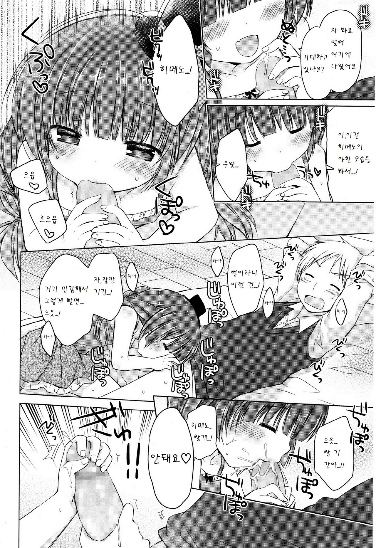 Ojou-sama no Senobi page 10 full