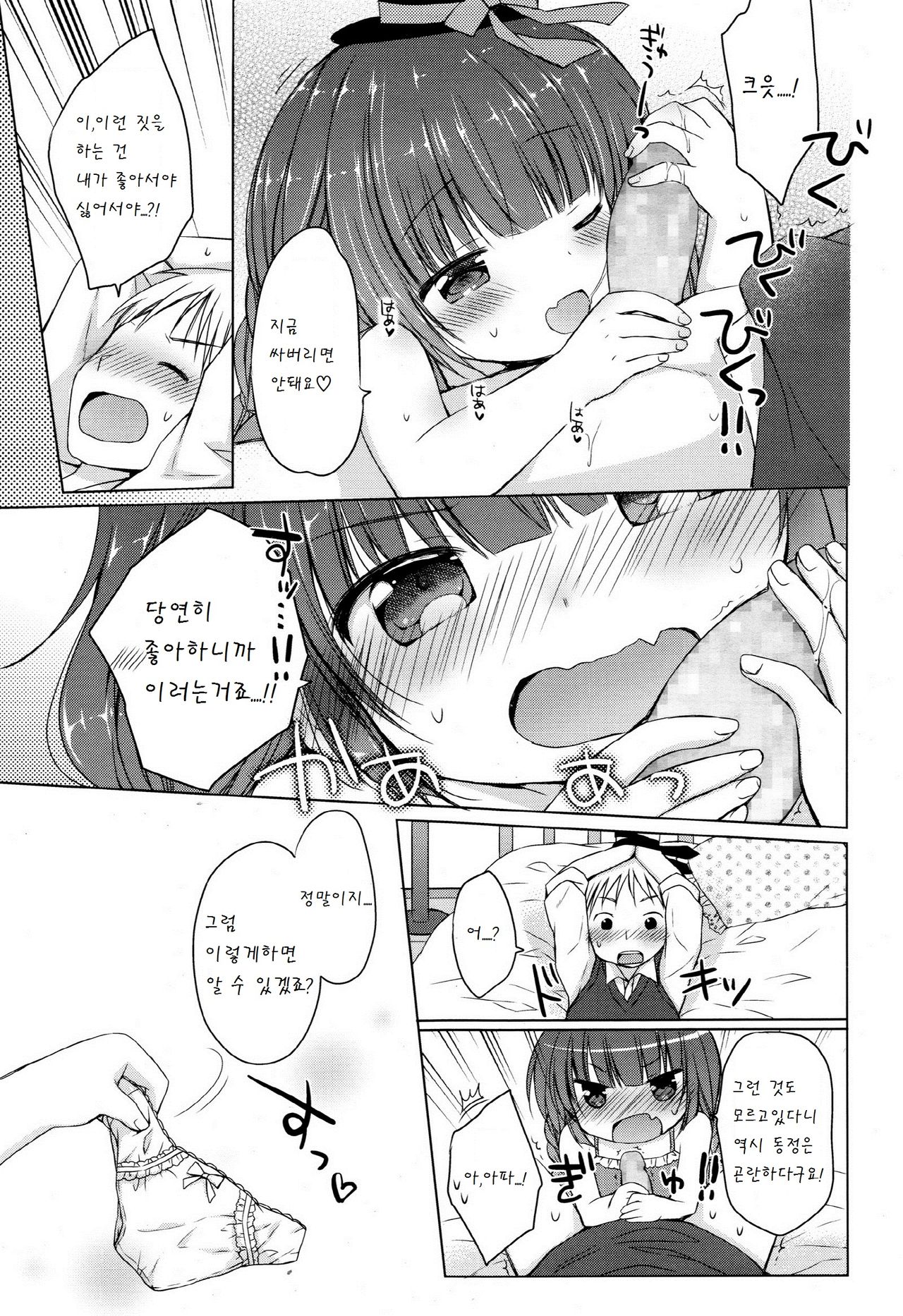 Ojou-sama no Senobi page 11 full