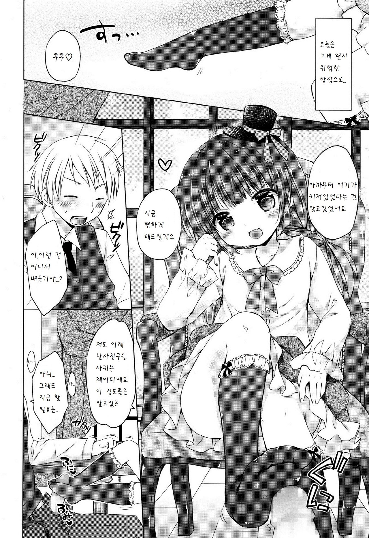 Ojou-sama no Senobi page 2 full