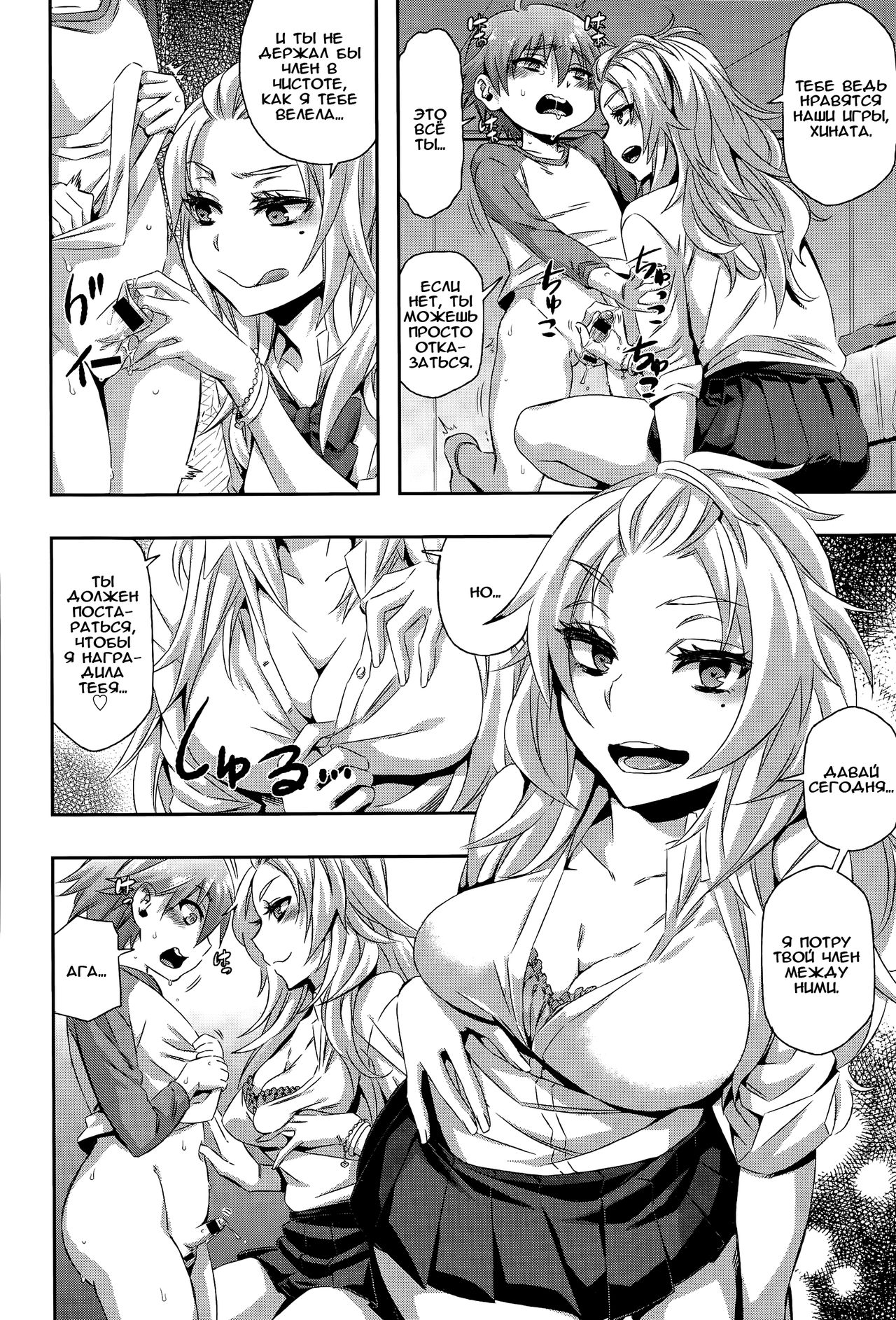 Asobi wa Saigomade... page 2 full