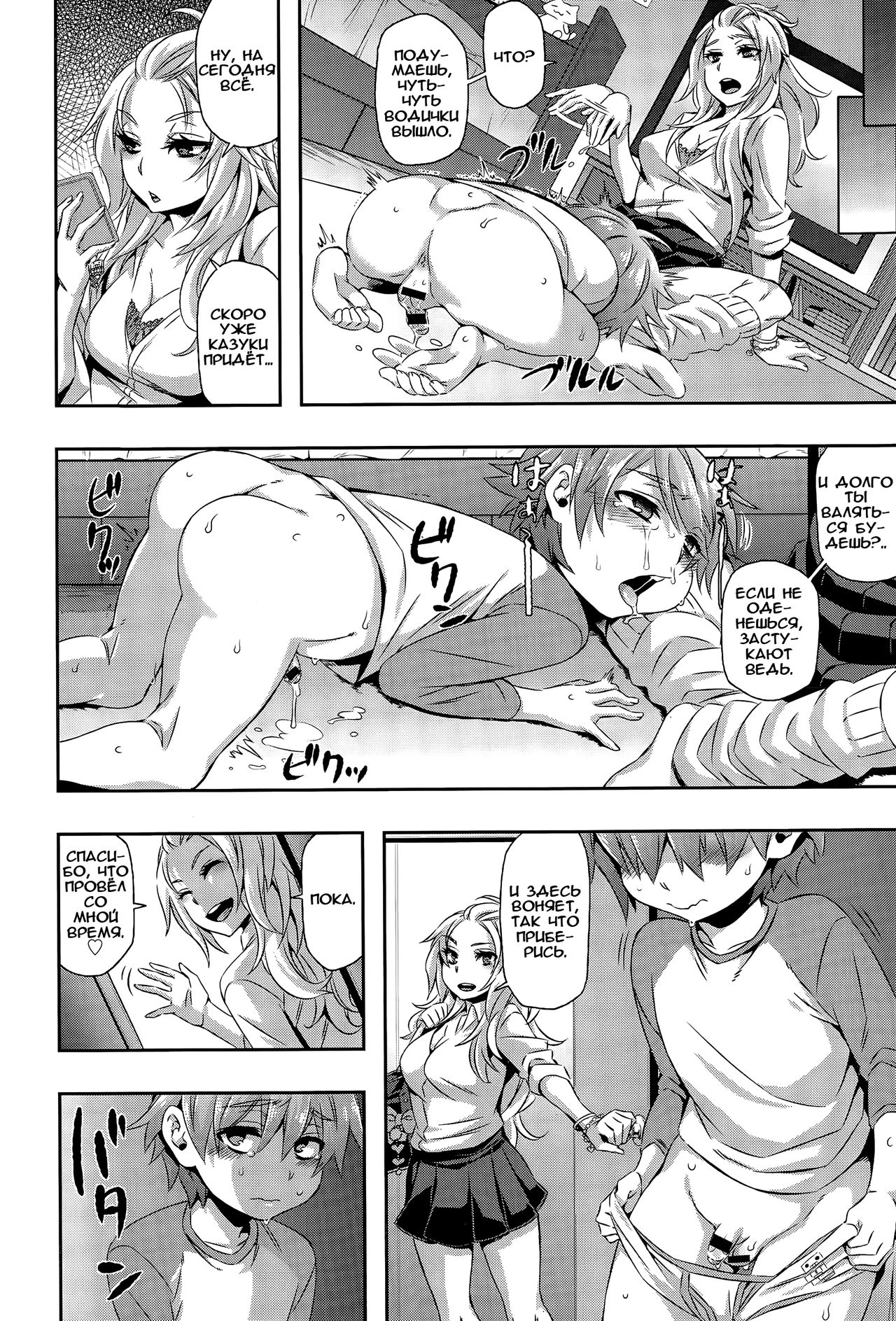 Asobi wa Saigomade... page 4 full
