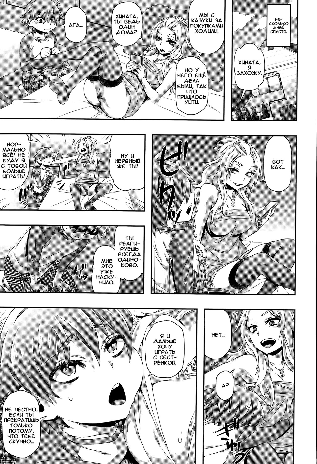 Asobi wa Saigomade... page 5 full