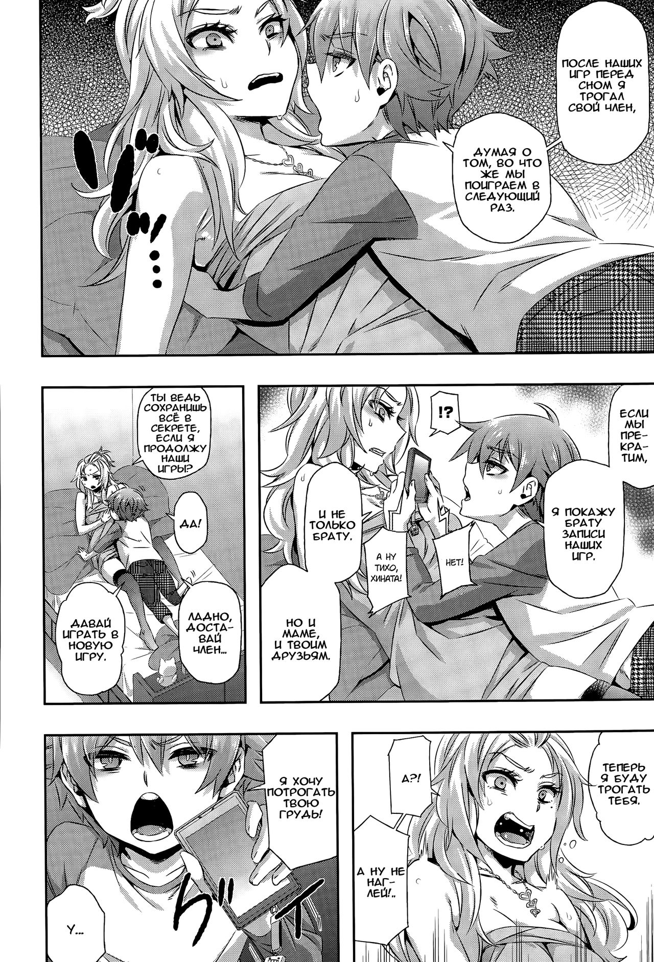 Asobi wa Saigomade... page 6 full