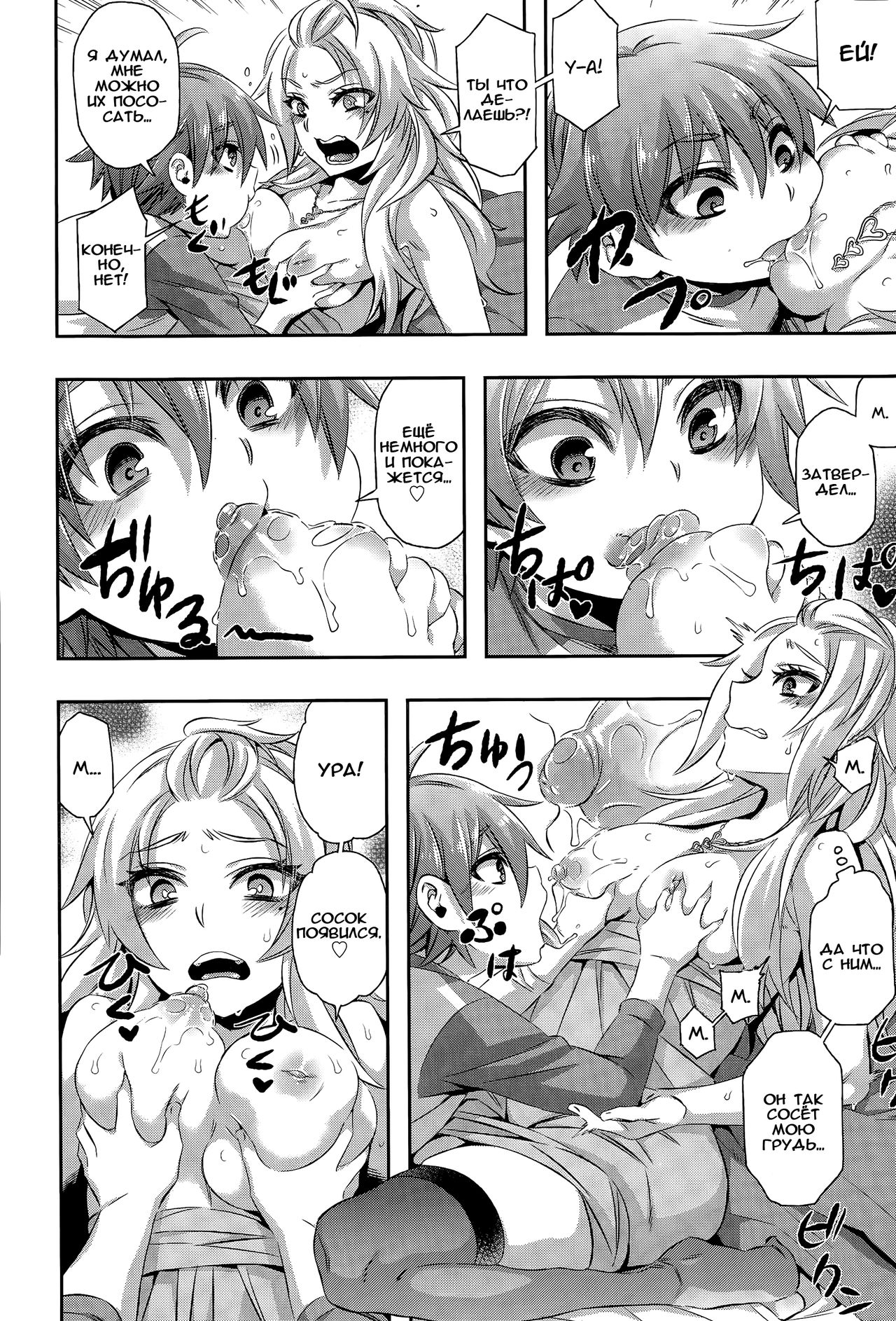 Asobi wa Saigomade... page 8 full