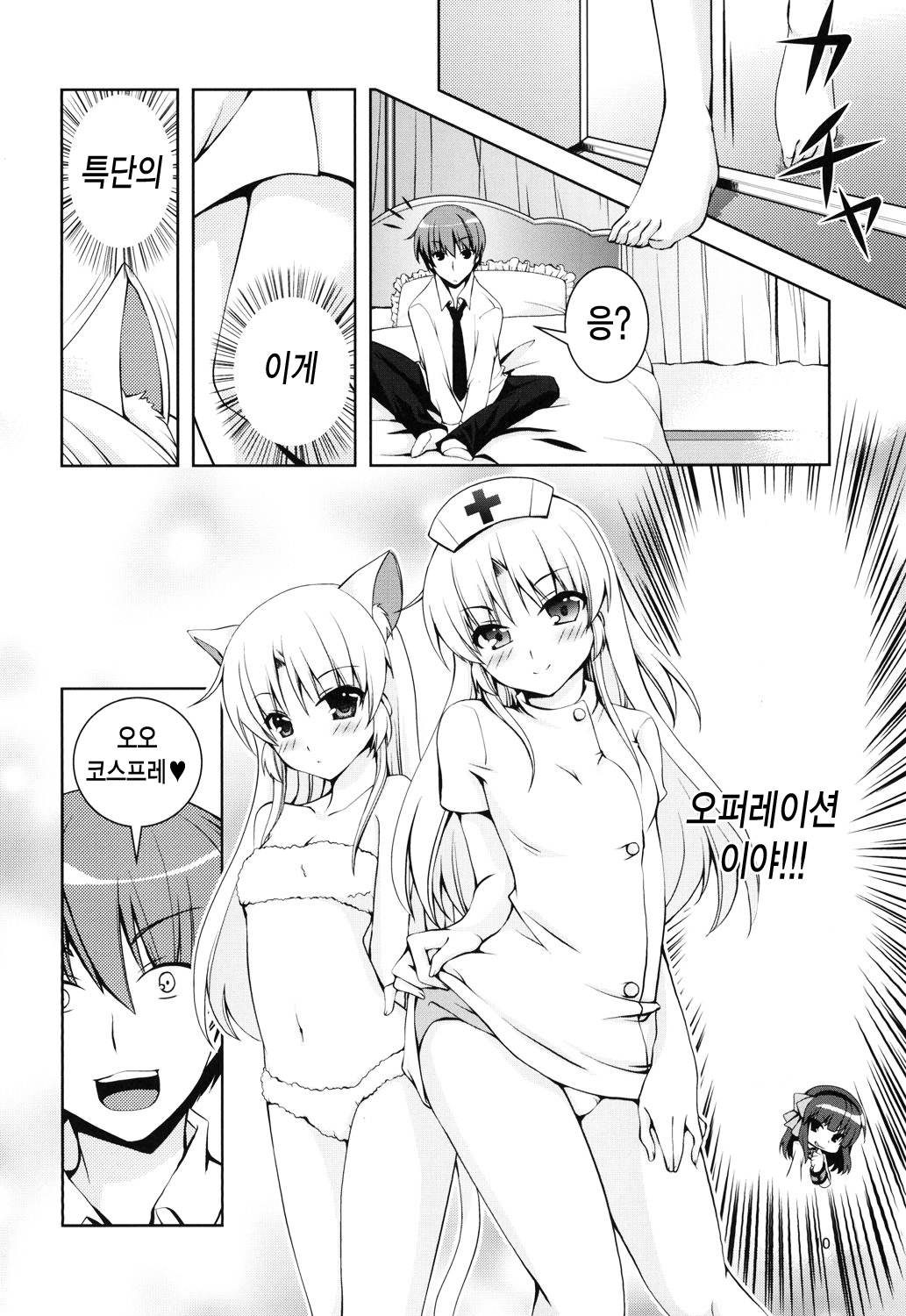 Love Operation page 11 full