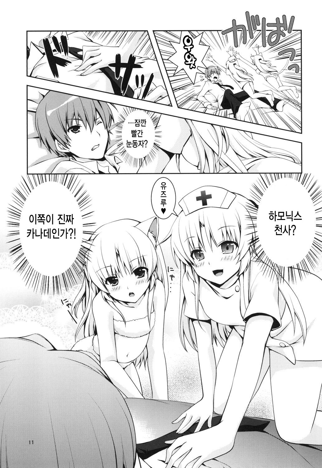 Love Operation page 12 full