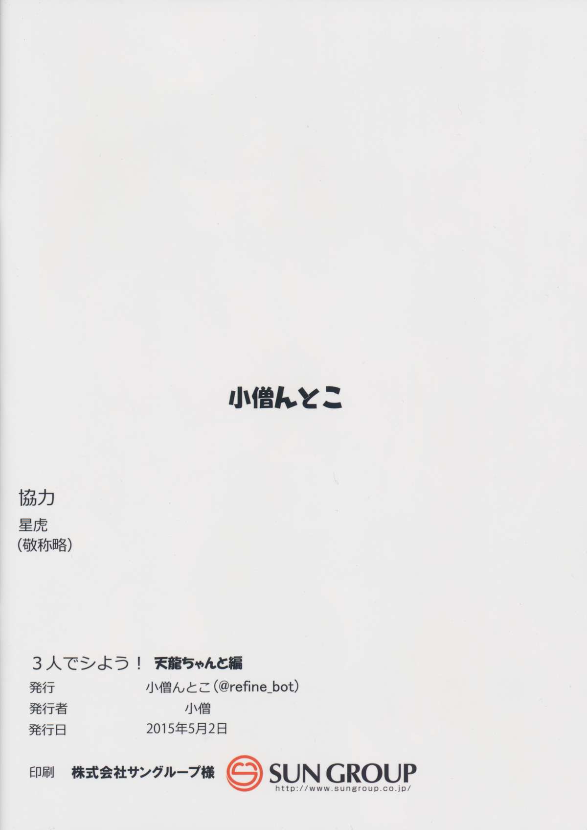 3-nin de Shiyou! Tenryuu-chan to Hen page 12 full