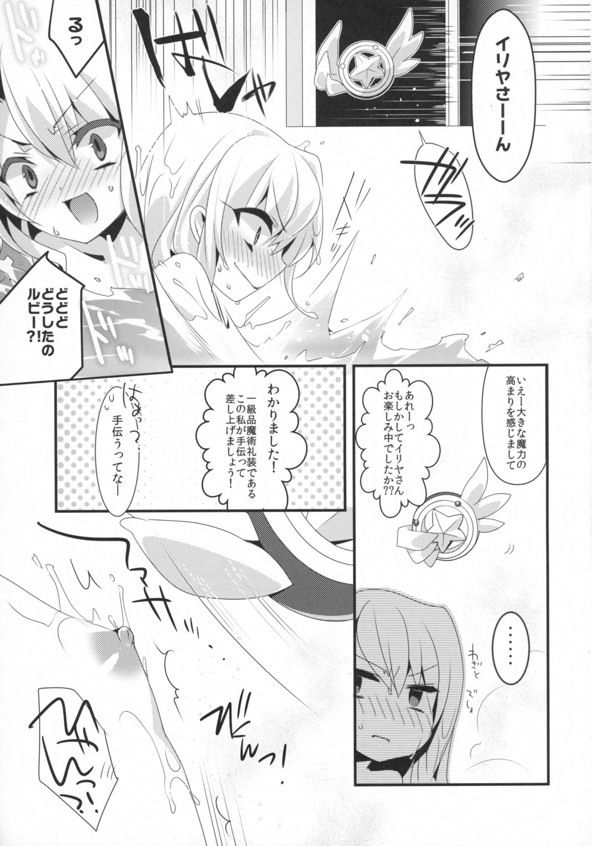 Mahou shoujo no nichijou page 9 full