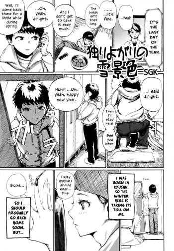 [SGK] Hitoriyogari no Yukigeshiki | Snowscape of Self Pleasure (Otokonoko Jidai Vol. 9) [English] [Toks] cover