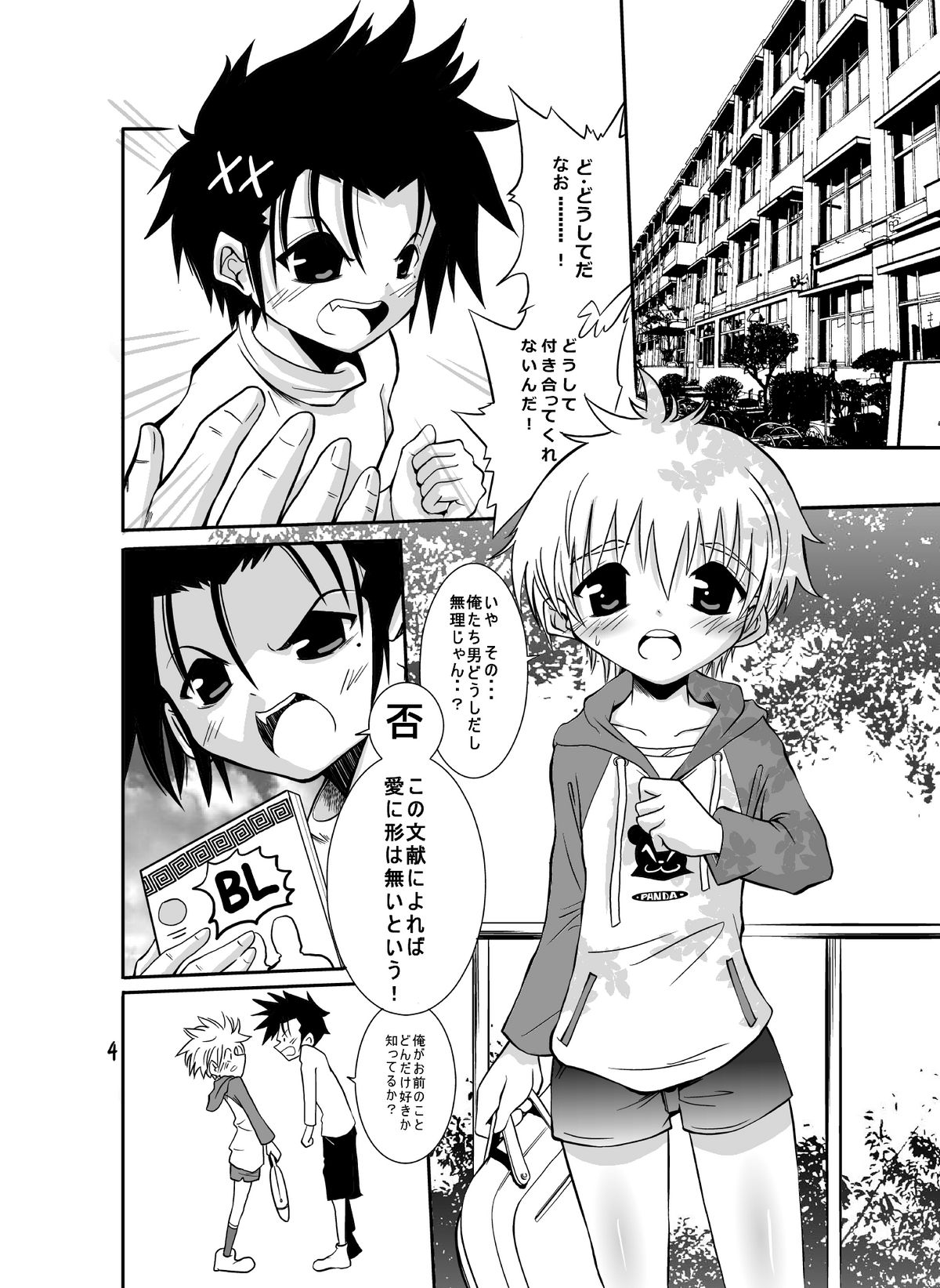 Yorimichi no Ato de ~remake~ page 4 full