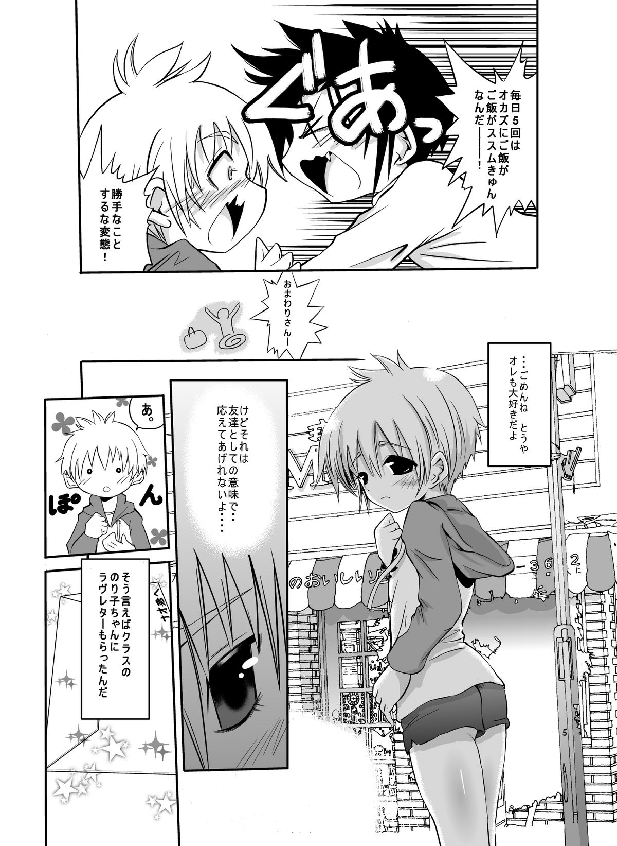 Yorimichi no Ato de ~remake~ page 5 full