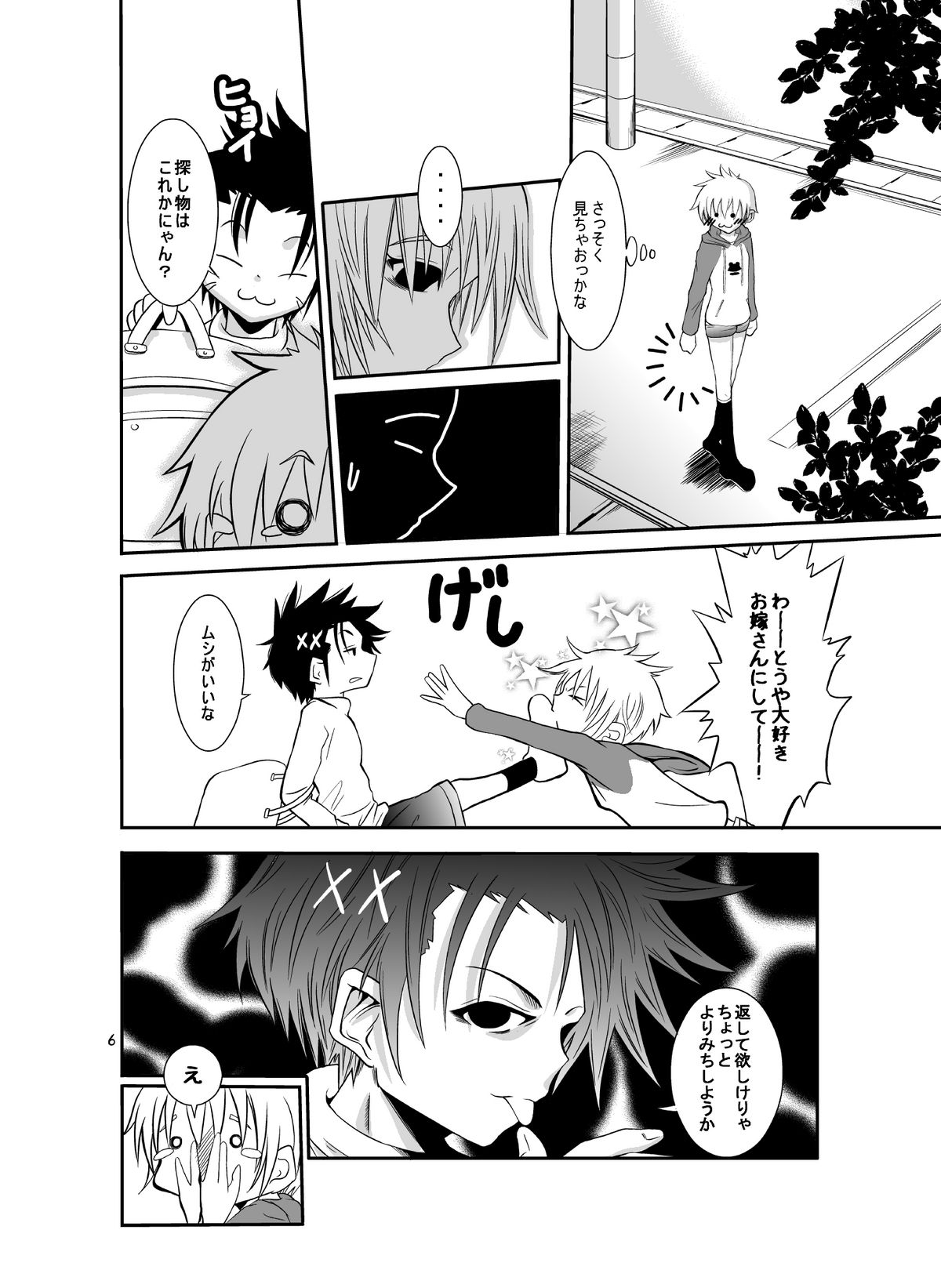 Yorimichi no Ato de ~remake~ page 6 full