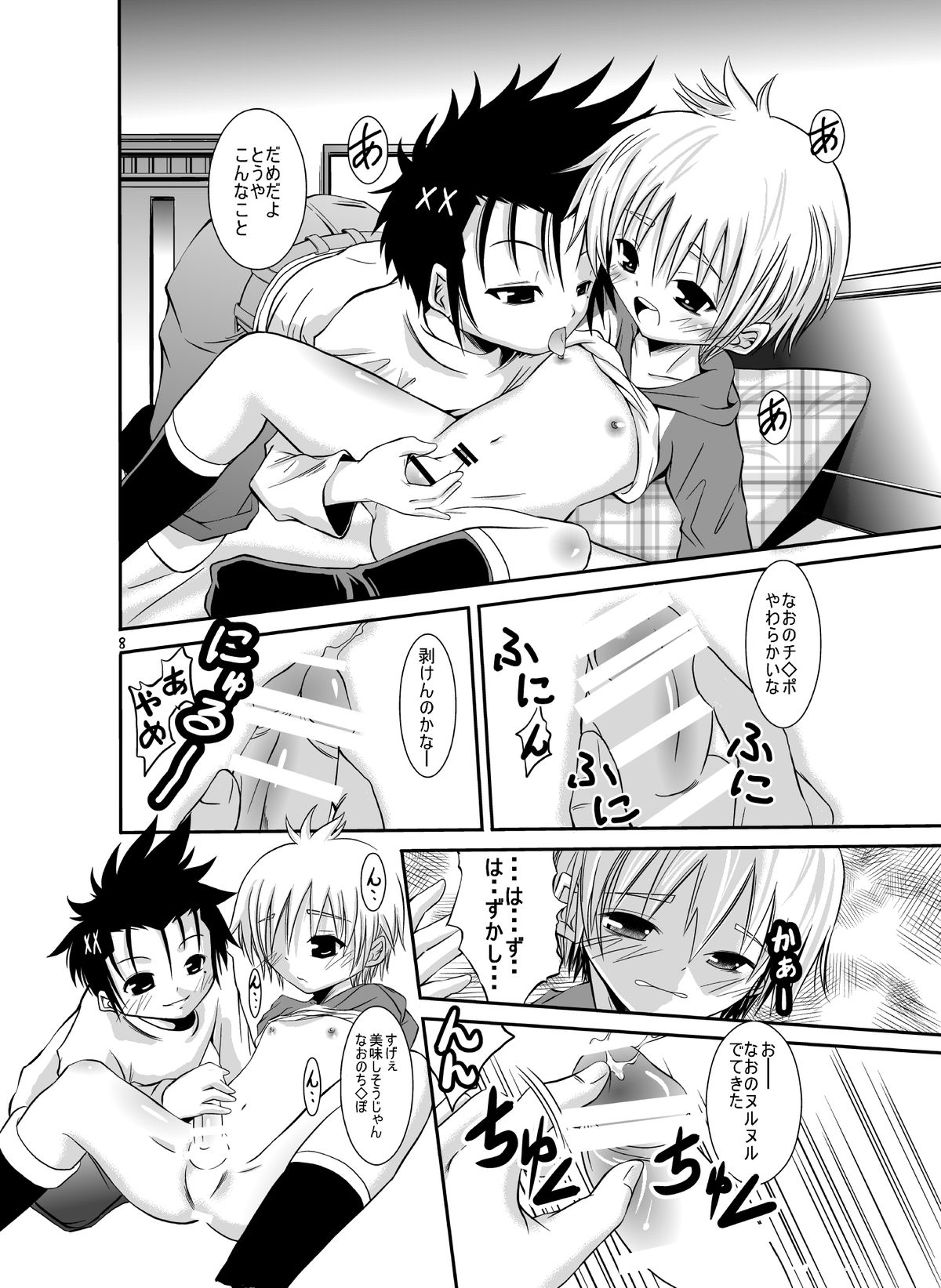 Yorimichi no Ato de ~remake~ page 8 full