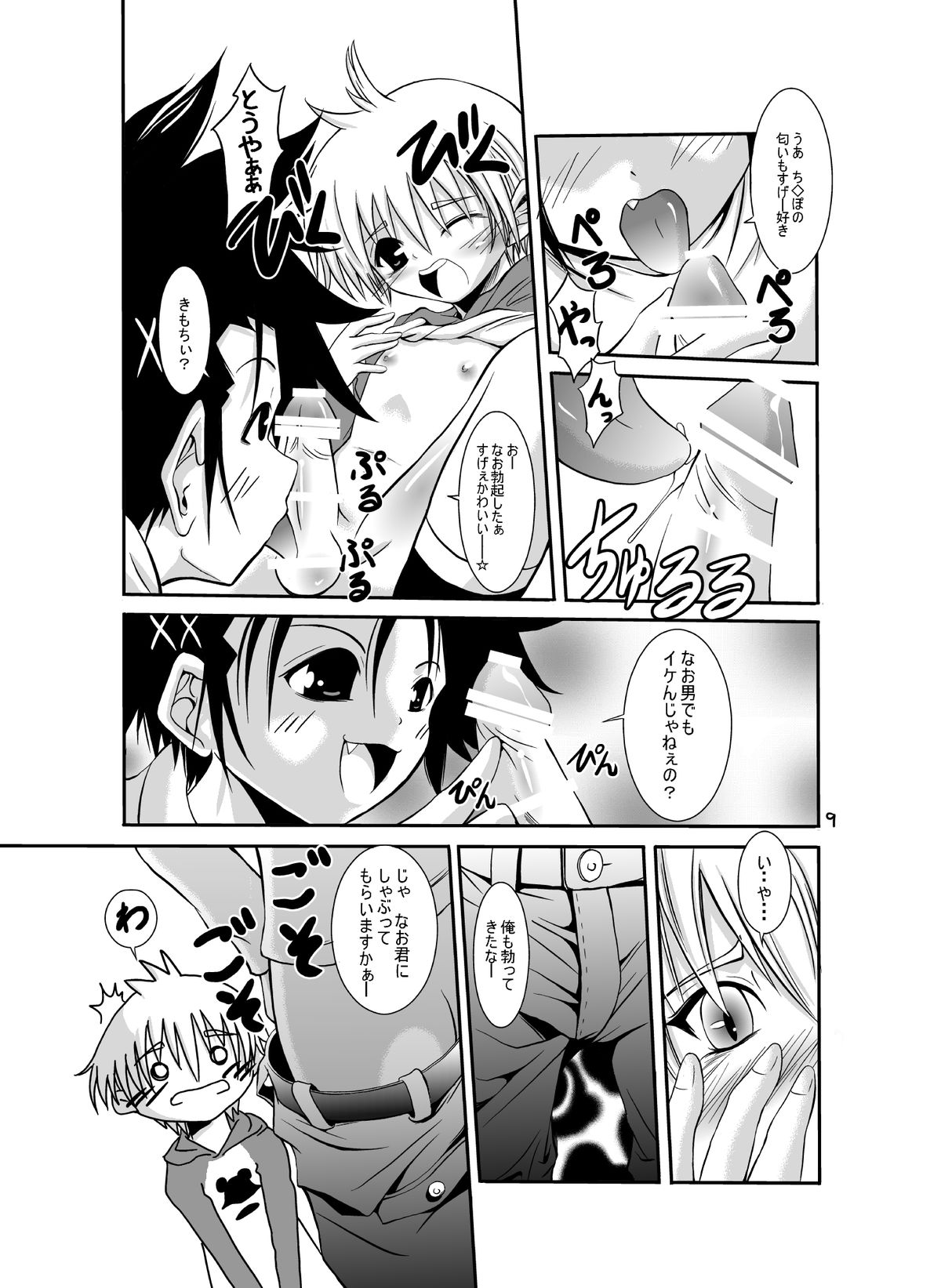 Yorimichi no Ato de ~remake~ page 9 full