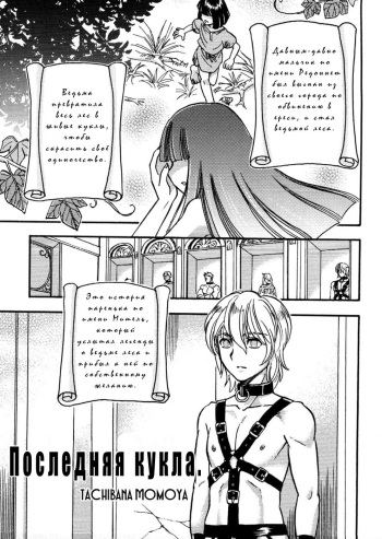 [Tachibana Momoya] Last Doll (Ero Shota 12 - Sweet Maple Boys) [Russian] [Nik, Leri] cover