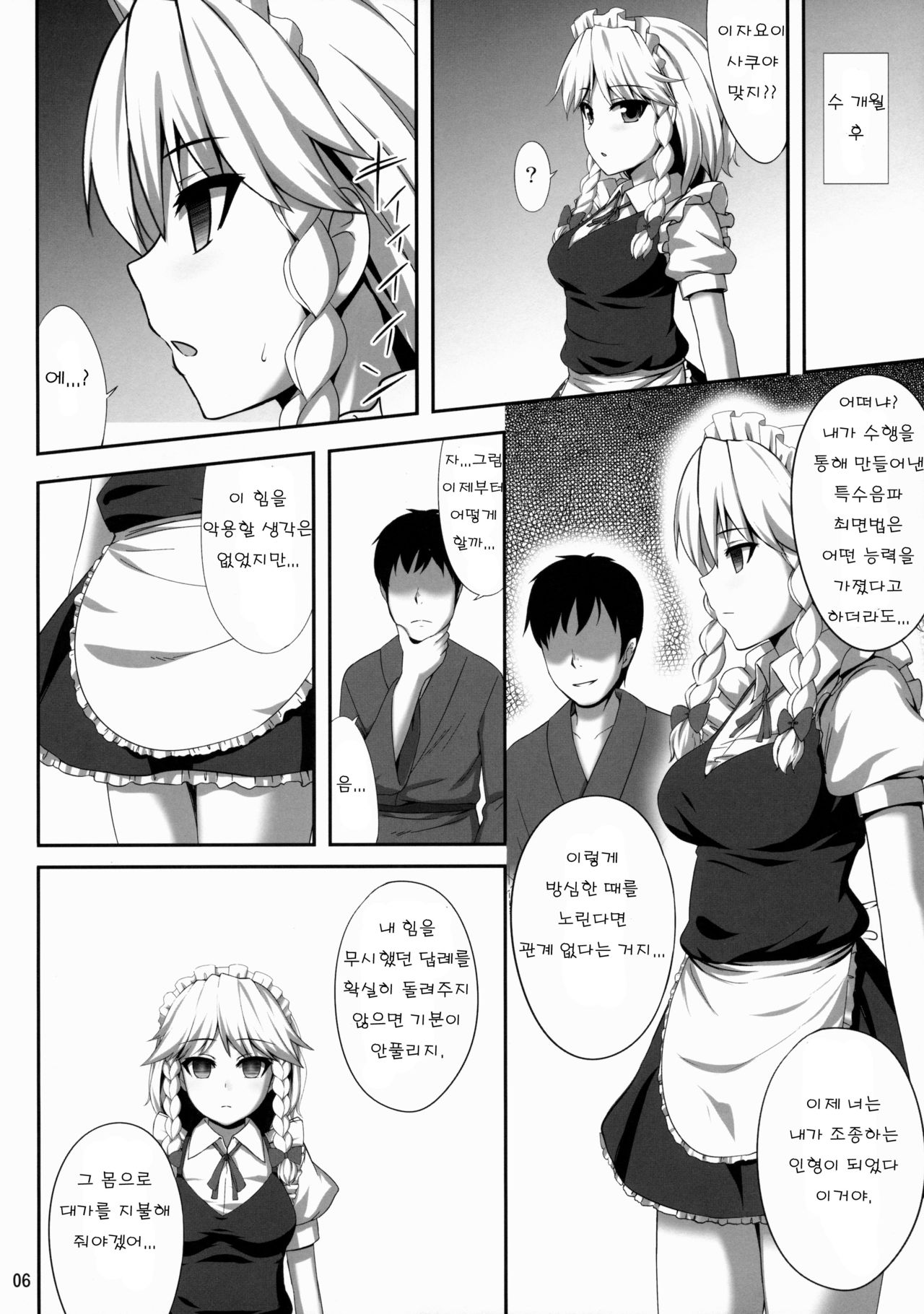 Izayoi Sakuya Saiminbon page 5 full