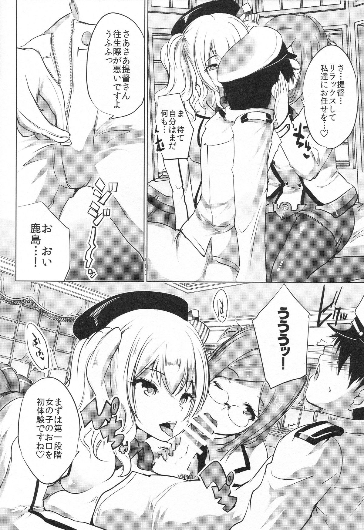 Katori to Kashima no Renshuu Kan page 5 full