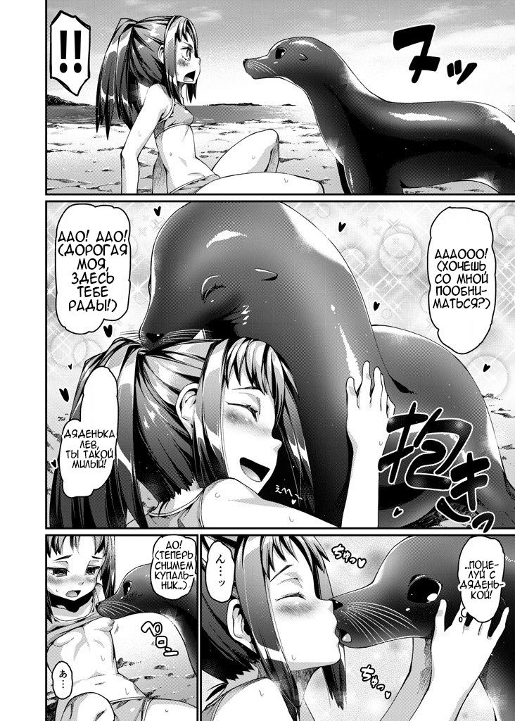 Ashika no Harem ni Mazarikonda Shoujo no Tenmatsu | A Young Girl's Account of Mingling in a Sea Lion's Harem page 2 full