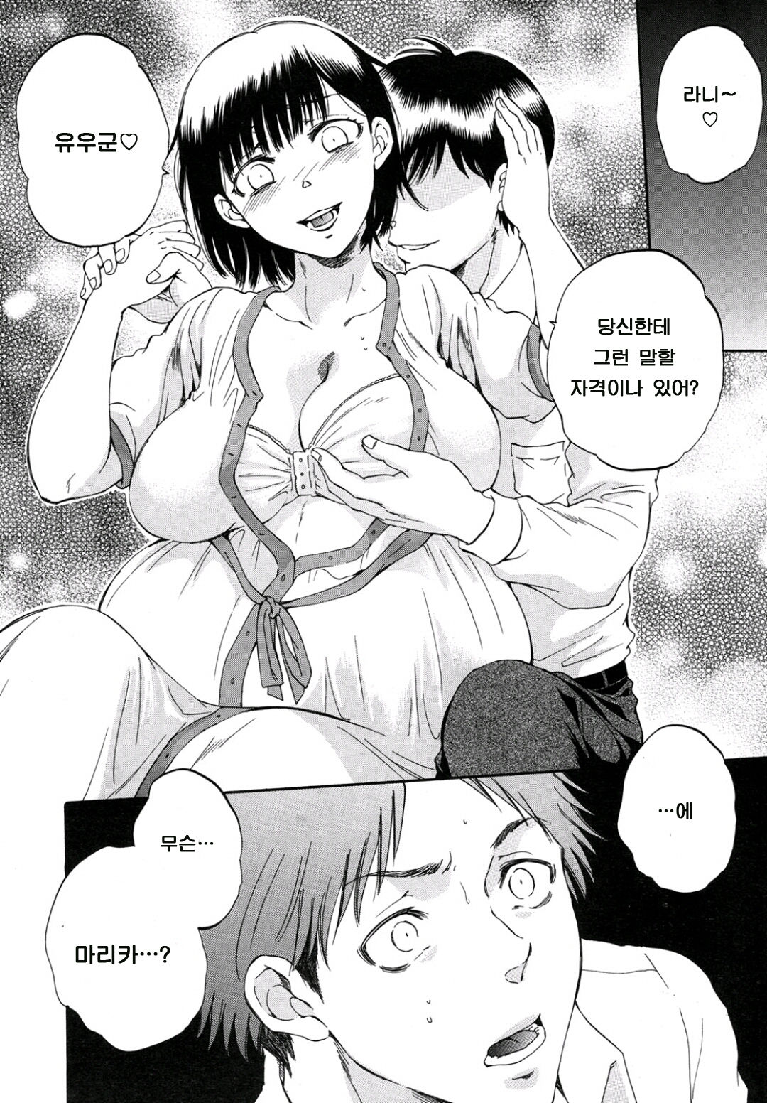Tsuma toiu Sekai Ch. 4 page 12 full