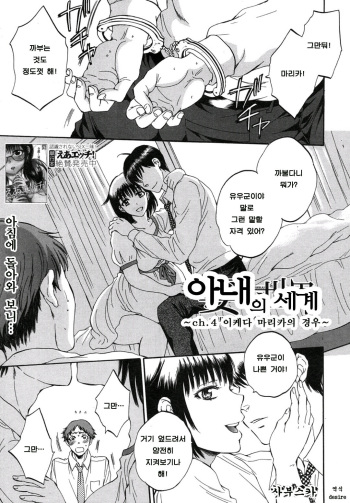 [Sabusuka] Tsuma toiu Sekai Ch. 4 (COMIC Mugen Tensei 2015-09) [Korean] cover