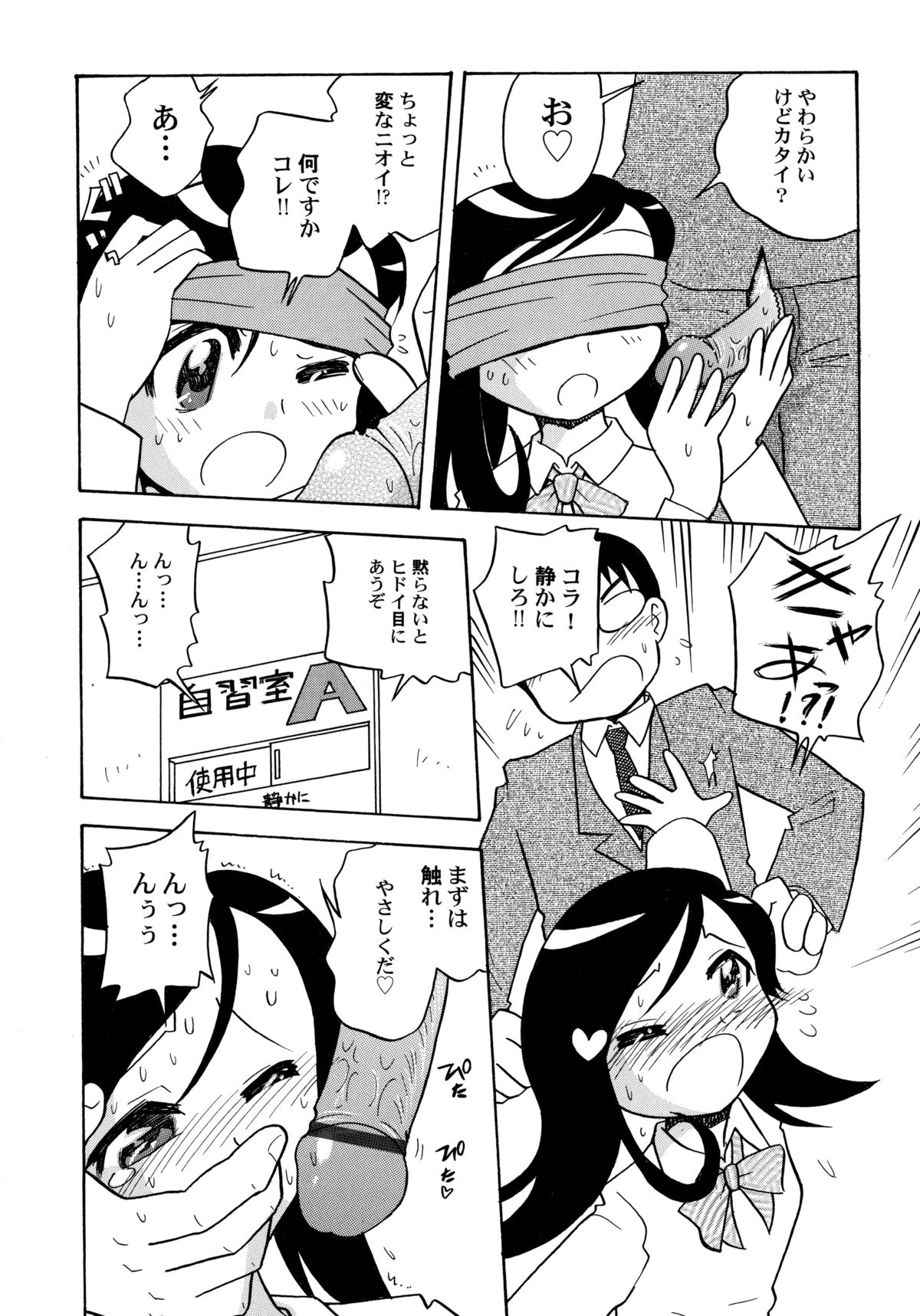 Kowareta Omocha - Broken toys page 12 full