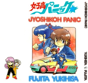 (C34) [Studio Awake (Fujita Yukihisa)] Jyoshikoh Panic cover