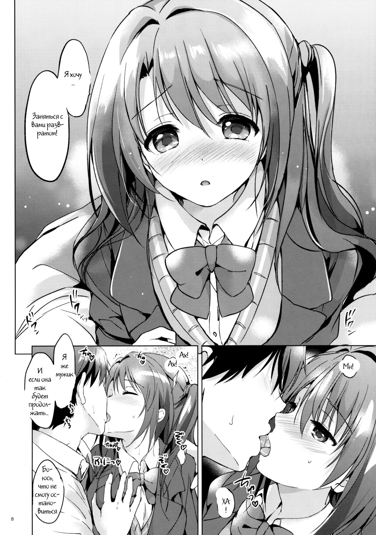 Uzuki Shower page 6 full