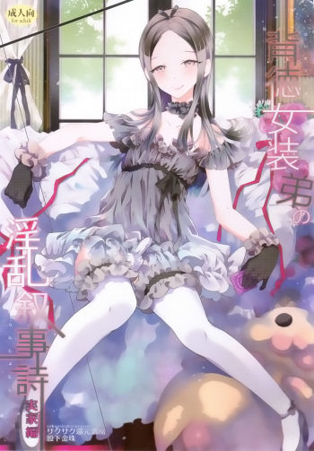 (Futaket 10.5) [Sakusaku Kangen Noushuku (Matashita Kintama)] Haitoku Josou Otouto no Inran Jojishi - Jikka Hen [Spanish] {ElMoeDela8} cover