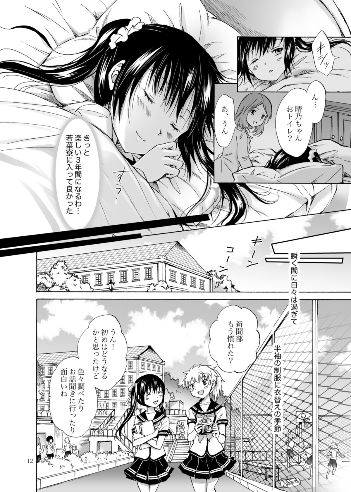 Haitoku no Finale page 11 full