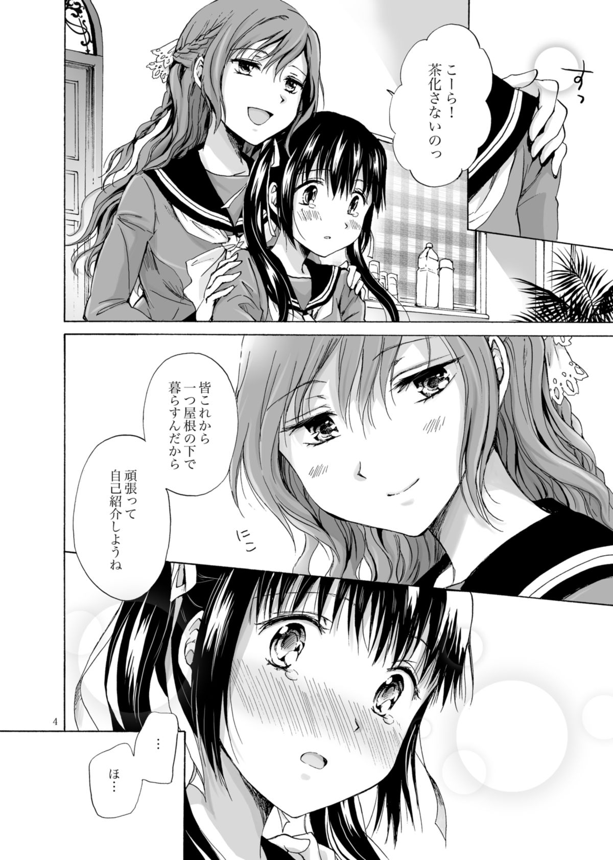 Haitoku no Finale page 3 full