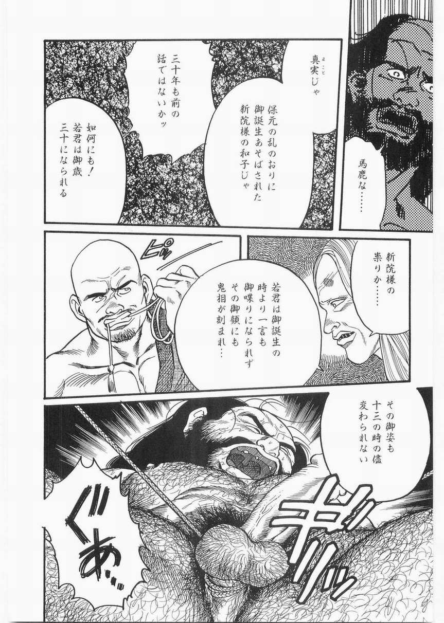 白峯異聞 page 12 full